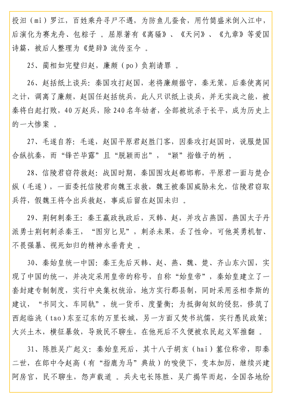 历史典故集锦1实用0个_第4页