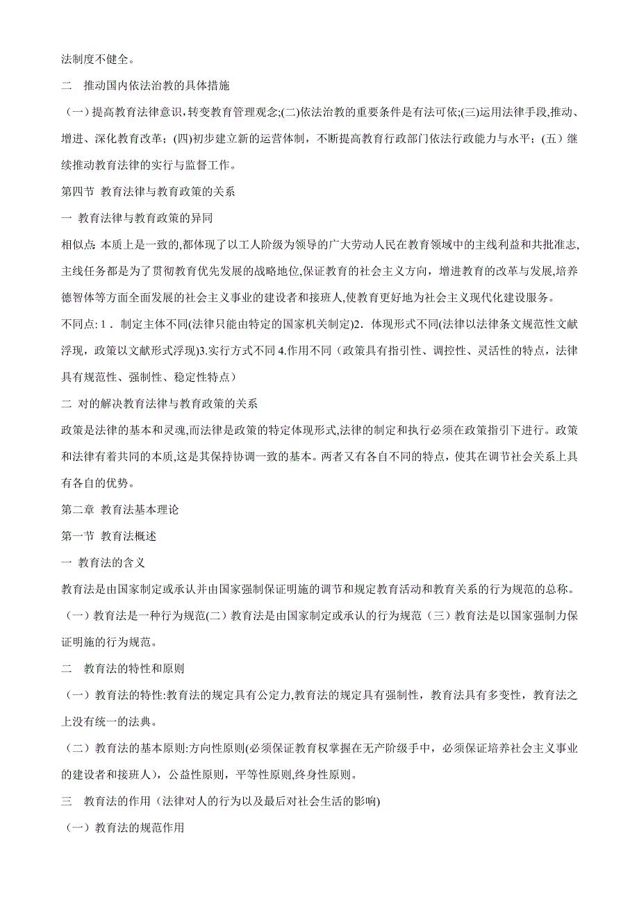 2012最新教育法律法规__试题及答案_第2页