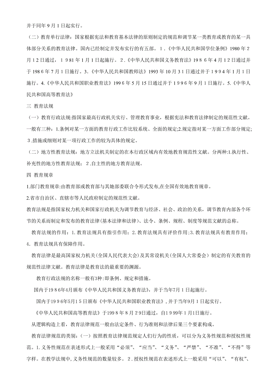 2012最新教育法律法规__试题及答案_第4页