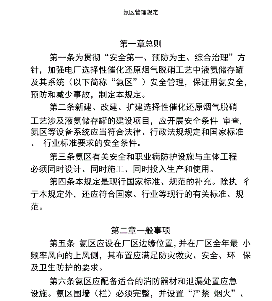 液氨管理规定_第2页