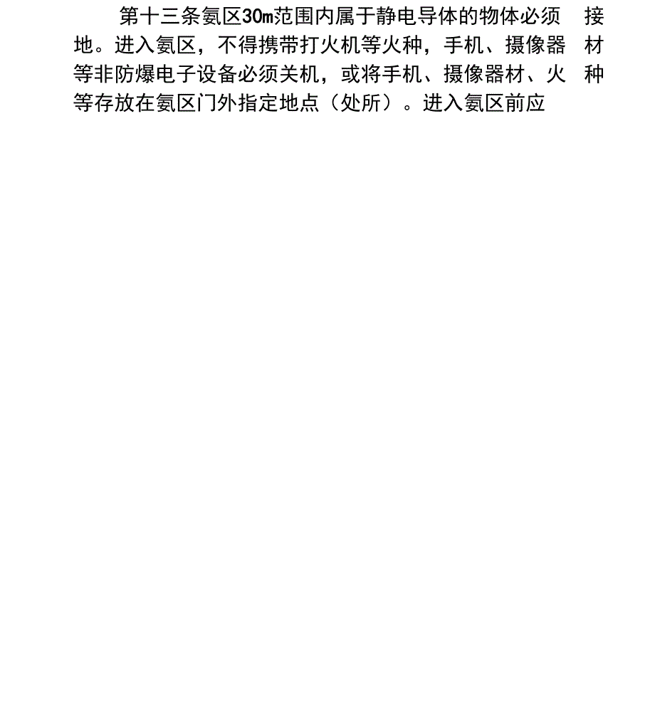 液氨管理规定_第4页