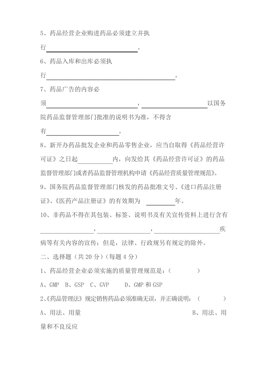 2020年新编药品法律法规培训试题及答案-2名师精品资料_第2页