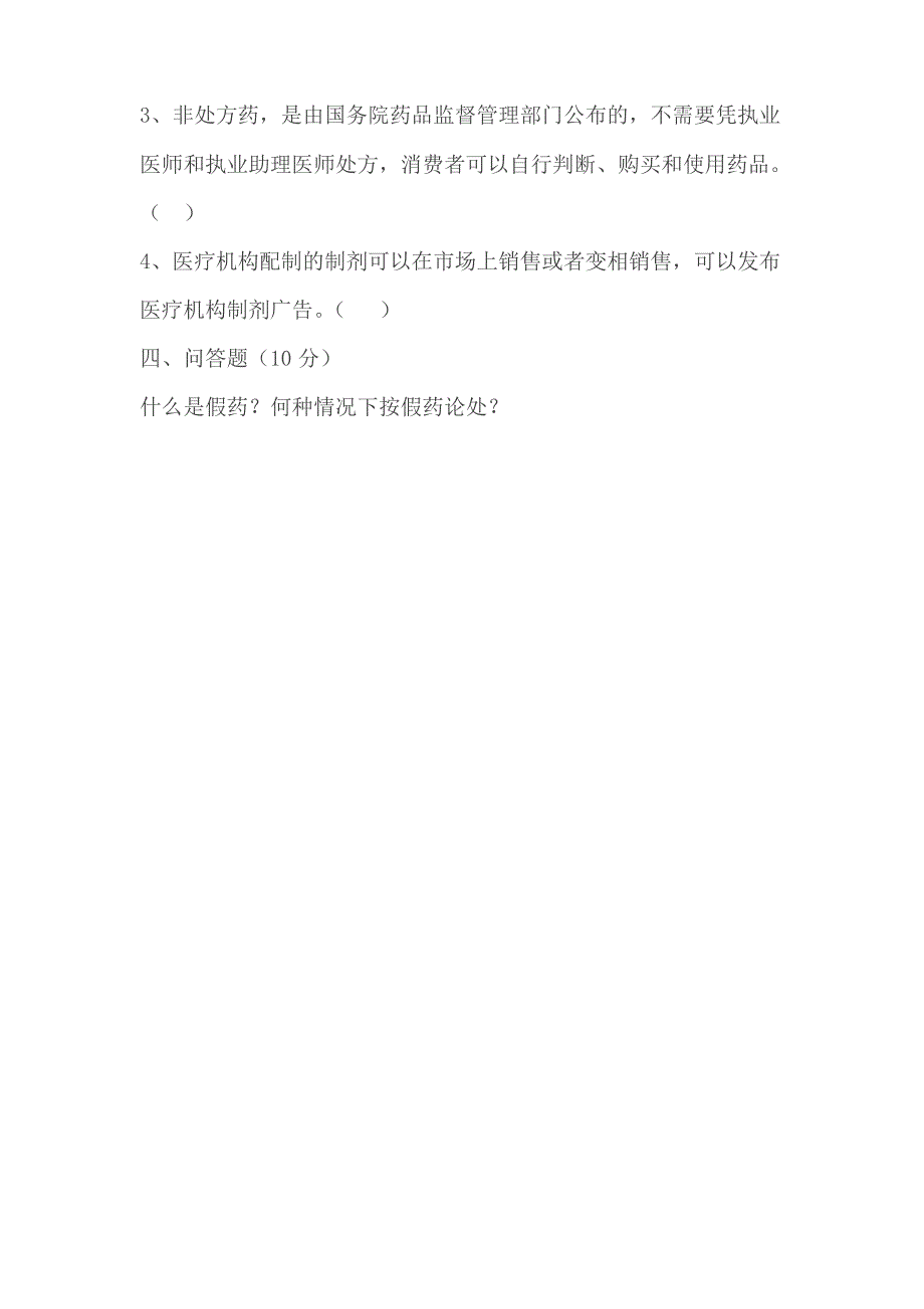 2020年新编药品法律法规培训试题及答案-2名师精品资料_第4页