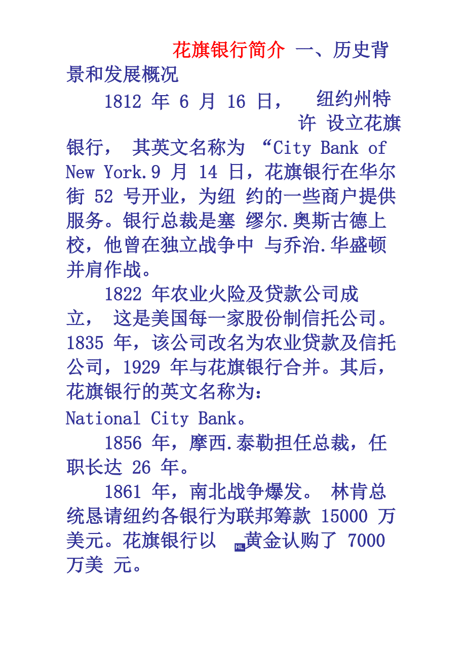 花旗银行简介_第1页