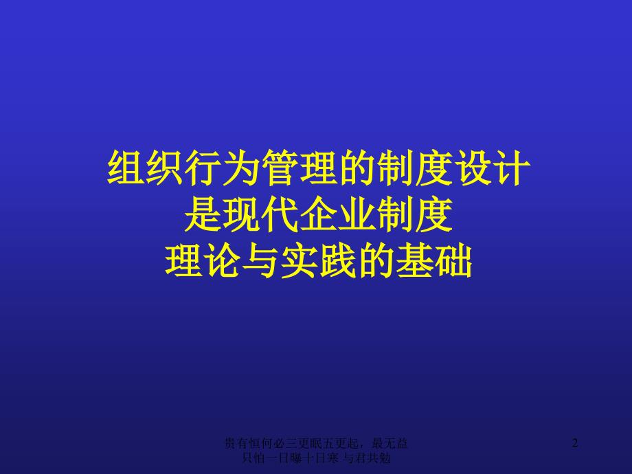 组织行为与管理心理学_第2页