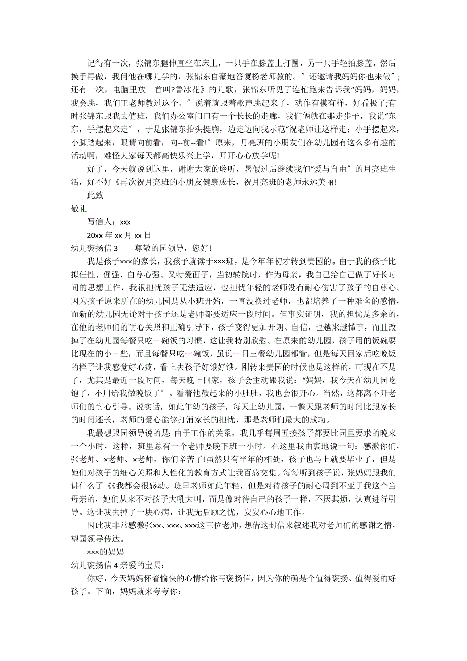 幼儿表扬信6篇_第2页