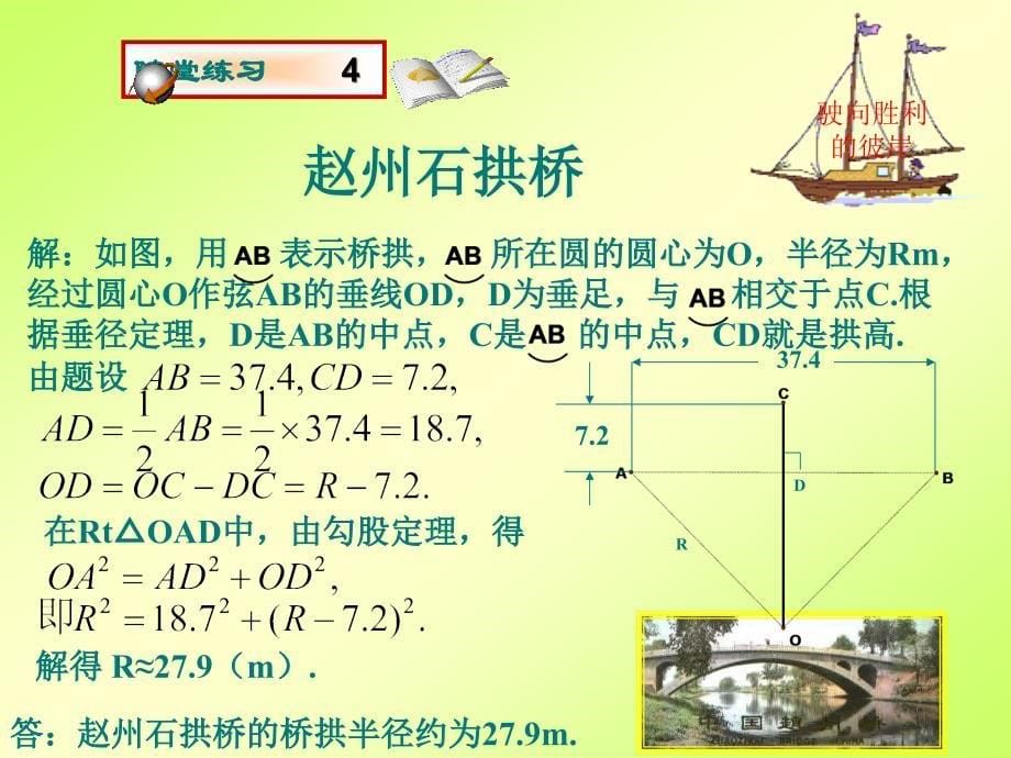 九年级数学上第四章对圆的进一步认识_第5页