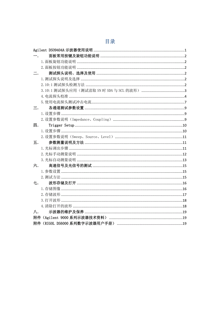 示波器简易使用说明_第1页