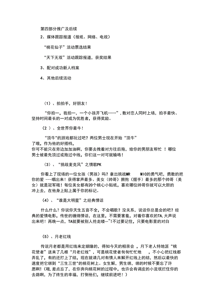 相亲活动策划方案_第3页