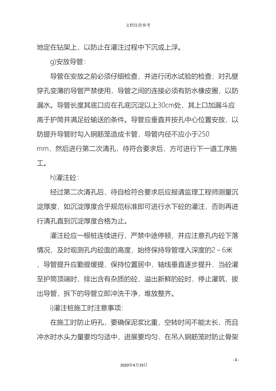 T梁桥梁施工方案.doc_第4页