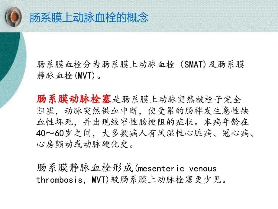 肠系膜上动脉血栓的护理PPT课件PPT课件1_第5页