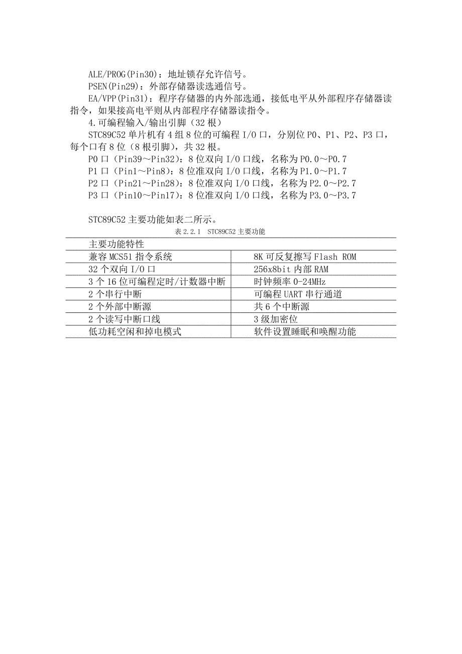 单片机设计报告万年历设计与实现_第5页