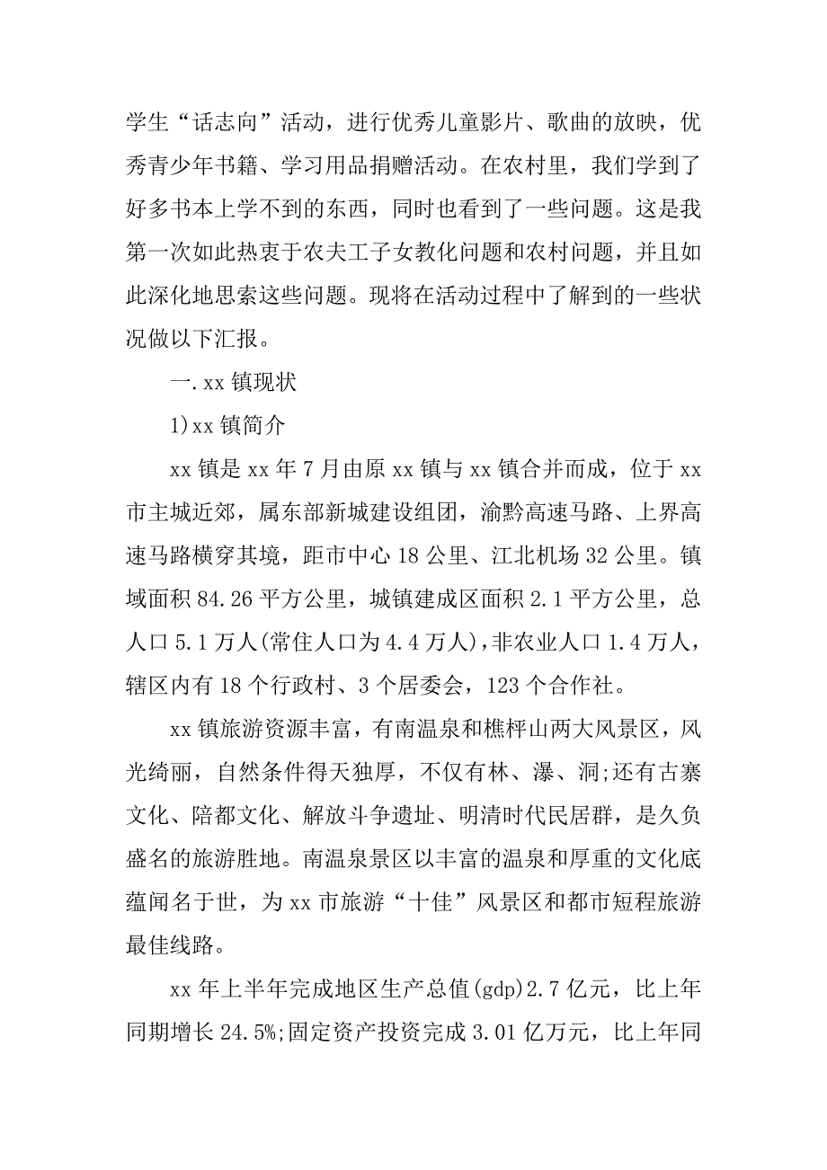 2023年社会教育实践报告6篇_第2页