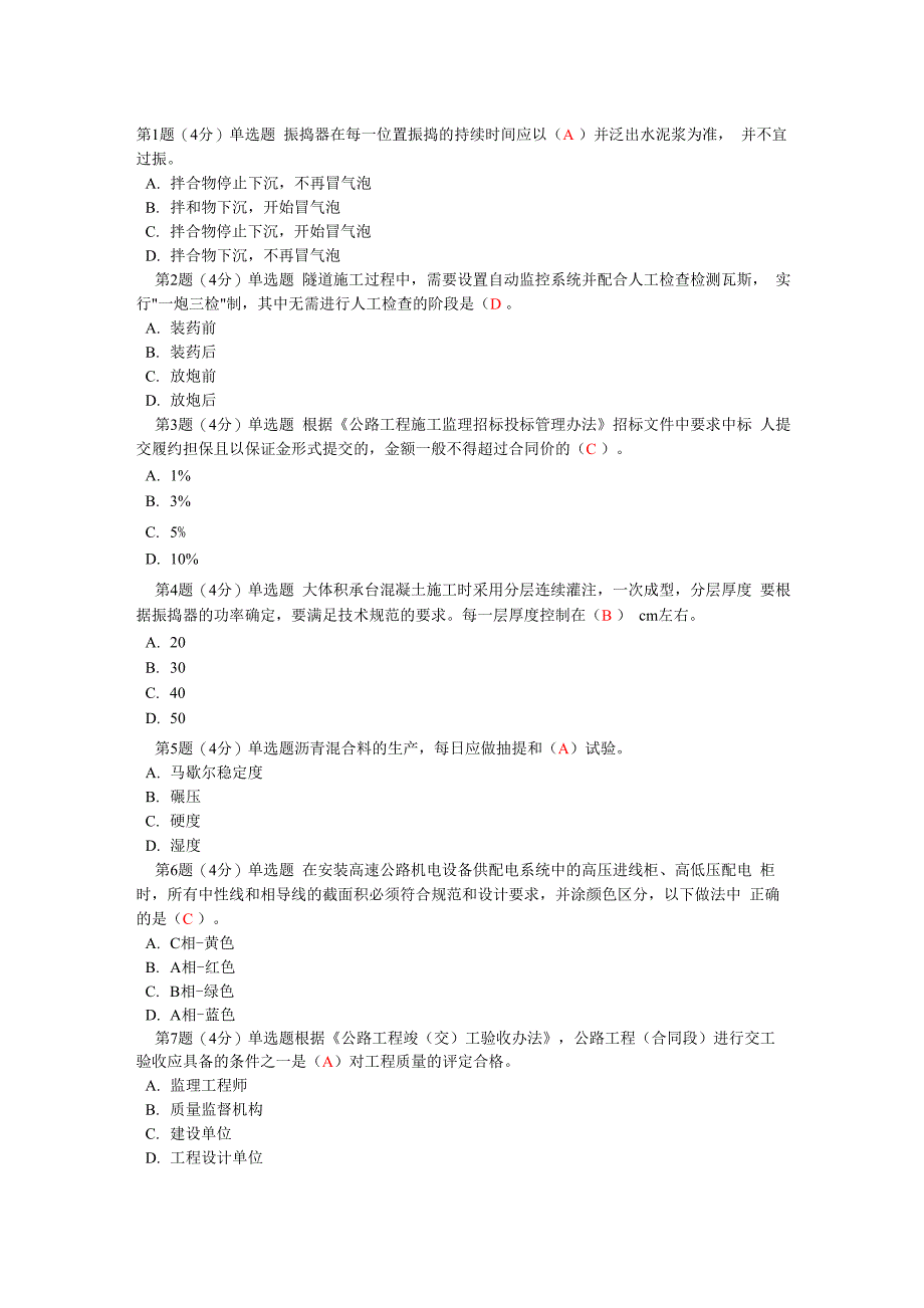 2013最新注册监理工程师继续教育_第1页