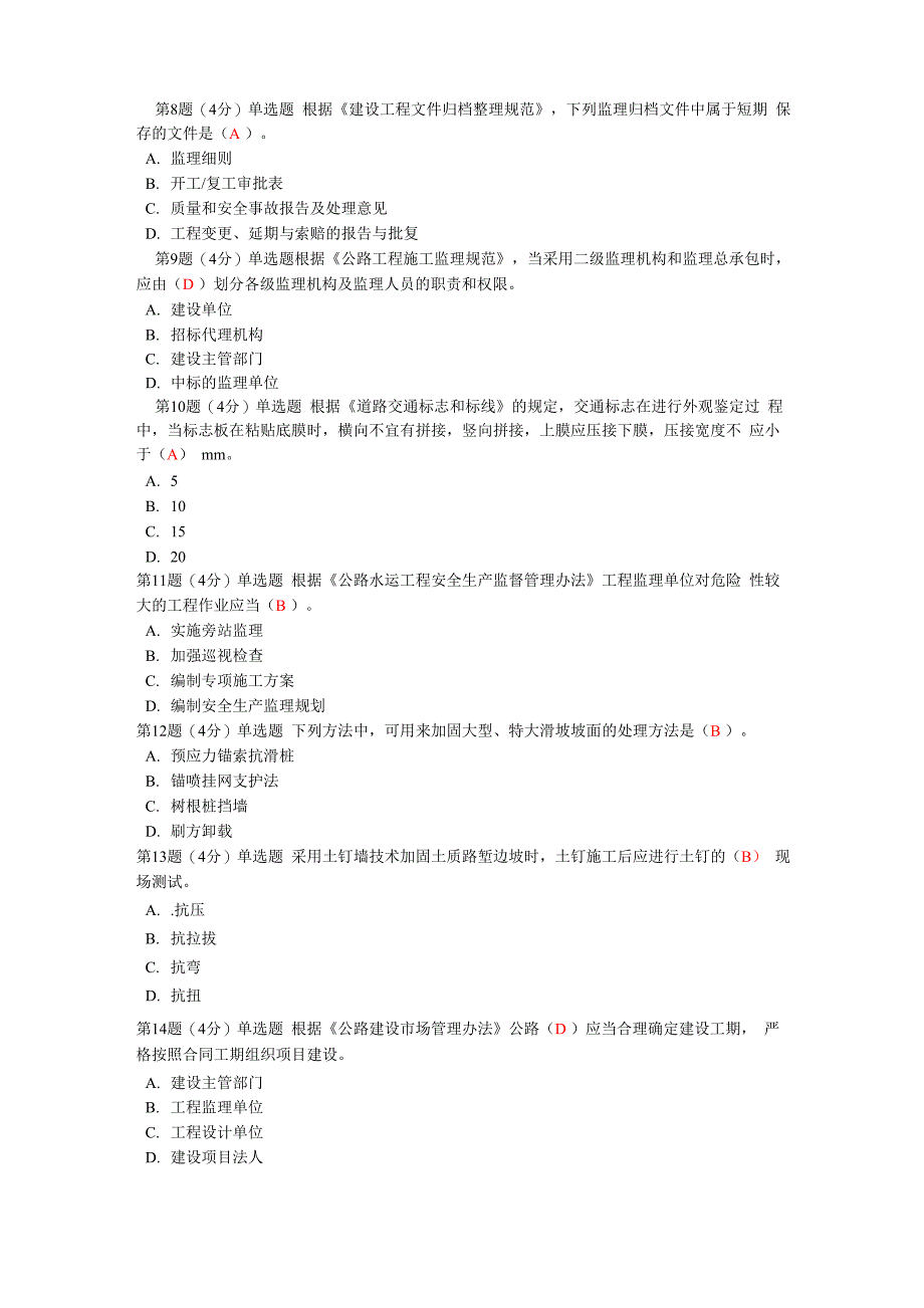 2013最新注册监理工程师继续教育_第2页