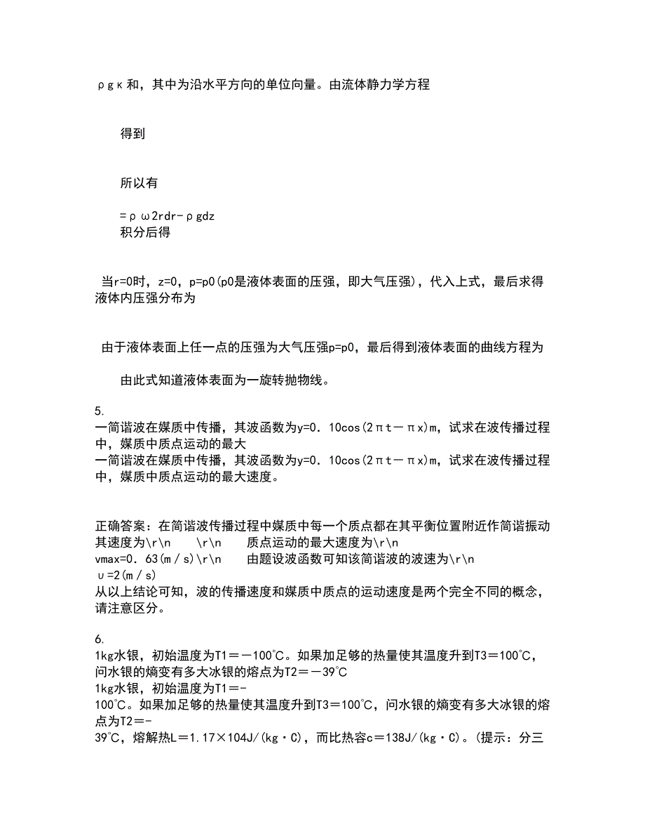 福建师范大学21秋《热力学与统计物理》在线作业一答案参考74_第2页