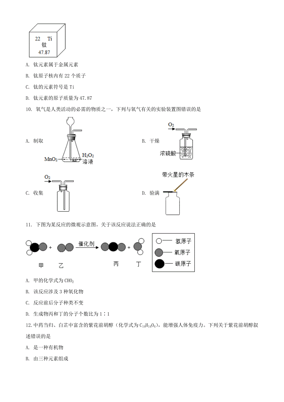 2021年重庆合川中考化学真题【含答案】(B卷)_第2页