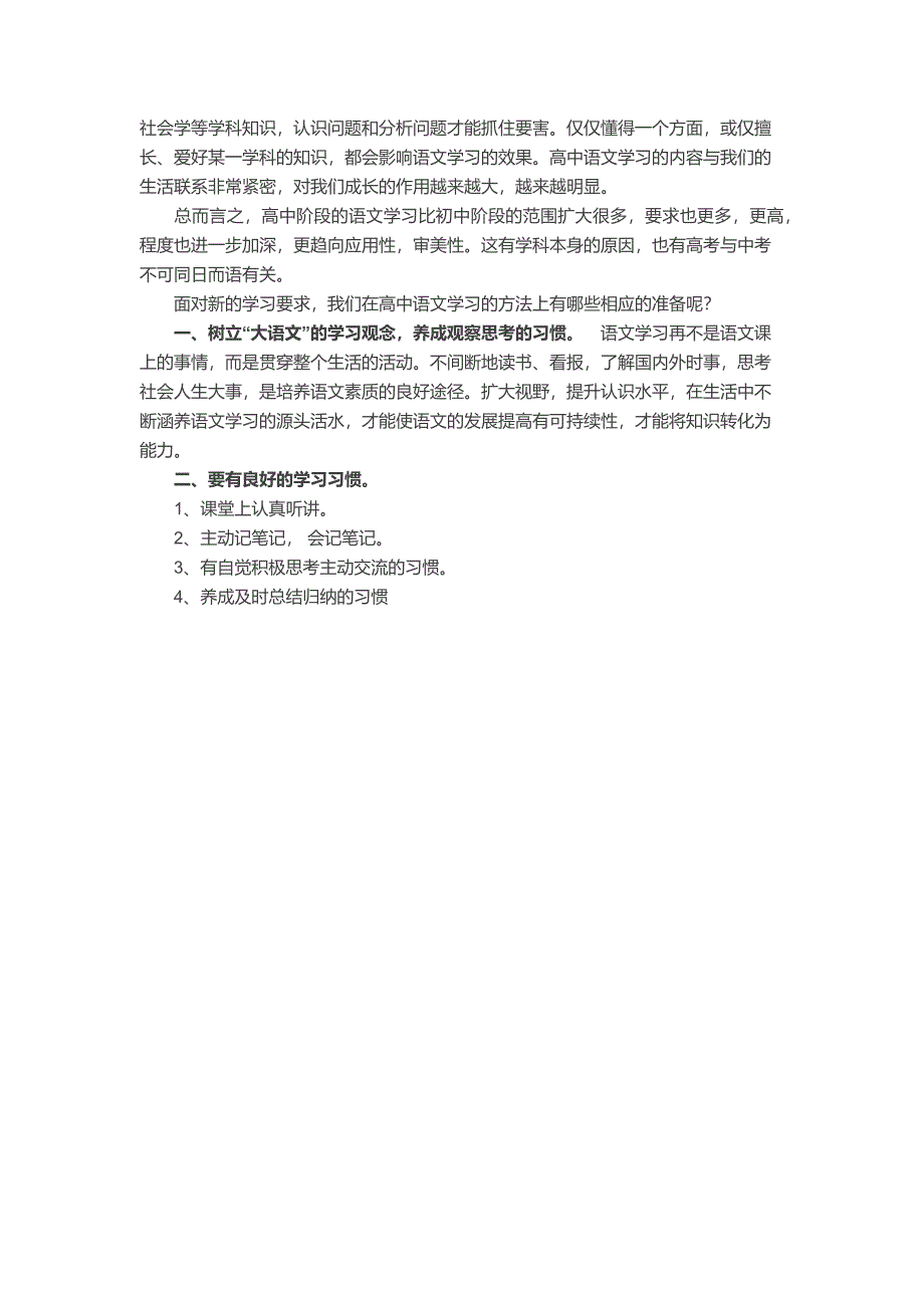 初中语文与高中语文的区别_第2页