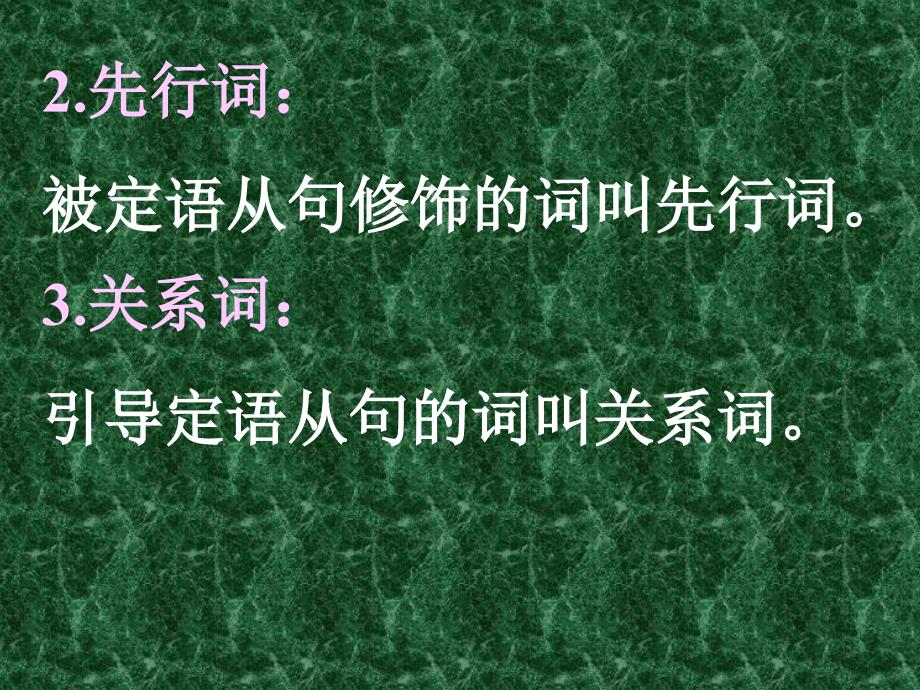 高三英语一轮复习之定语从句_第3页