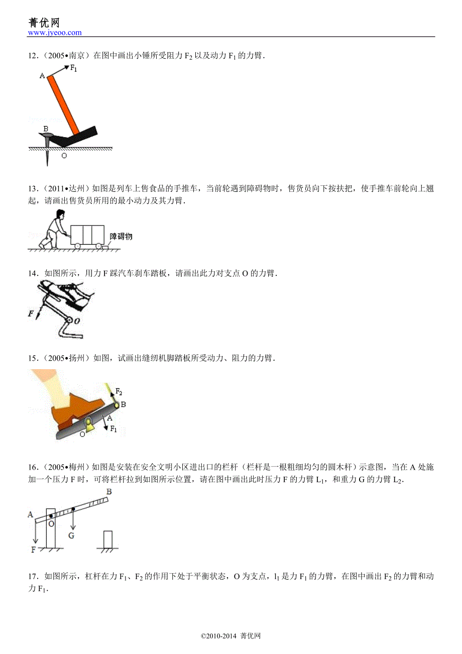 苏科版九年级上册《11.1++杠杆》2013年同步练习卷(江苏省无锡市)_第4页