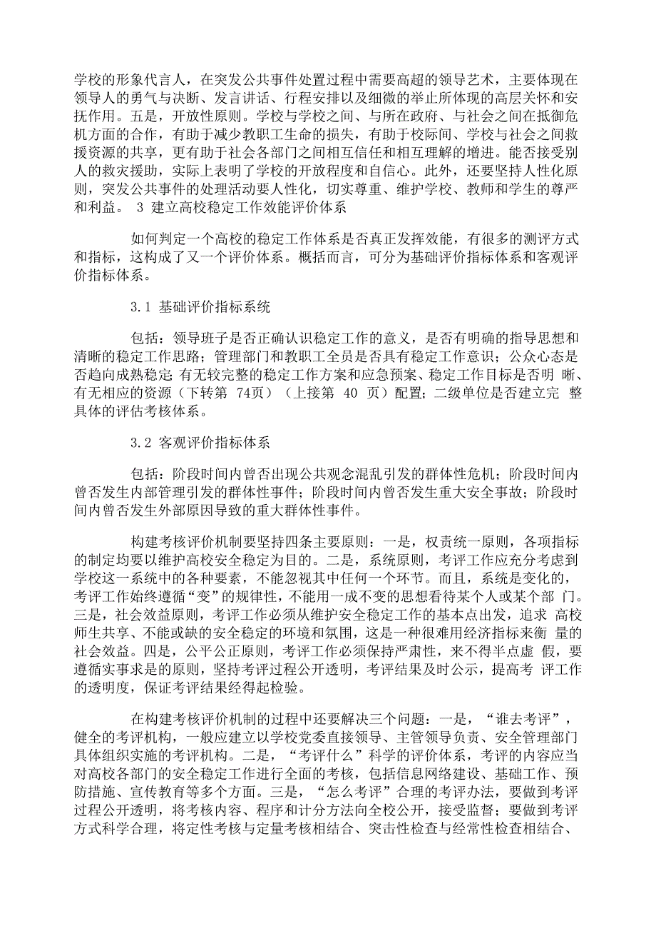 高校校园稳定体制机制的构建及其效能评价_第3页