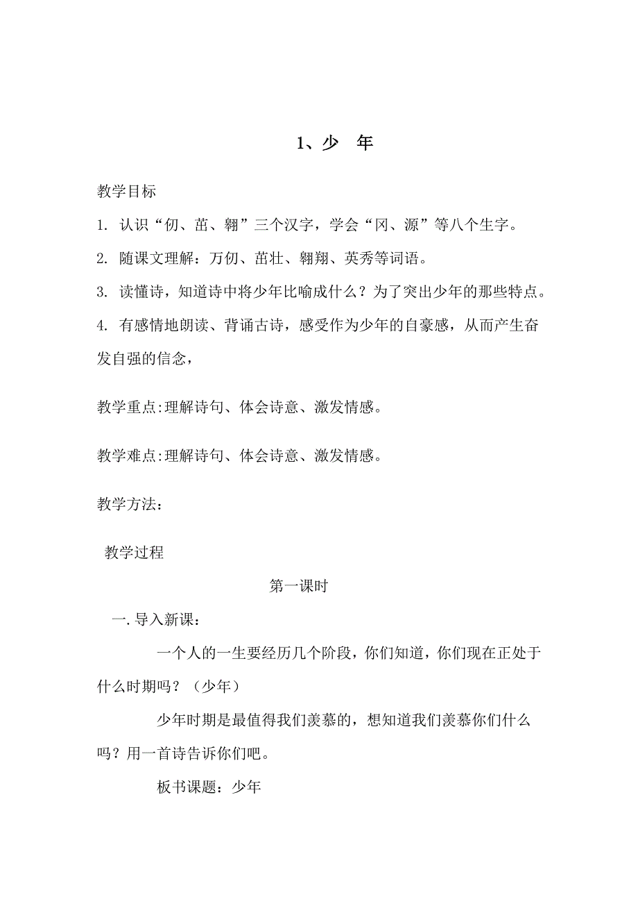 鄂教版四年级语文第八册1第一单元_第1页