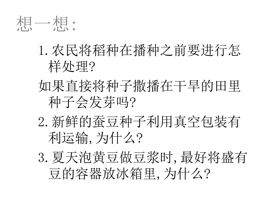 种子的萌发课件_第4页