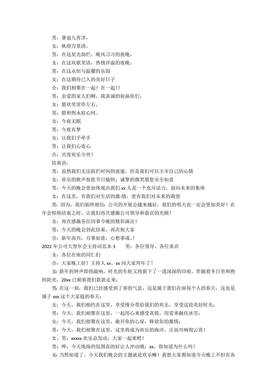 2022年公司大型年会主持词范本3篇(公司年会主持人开幕词2022)_第2页