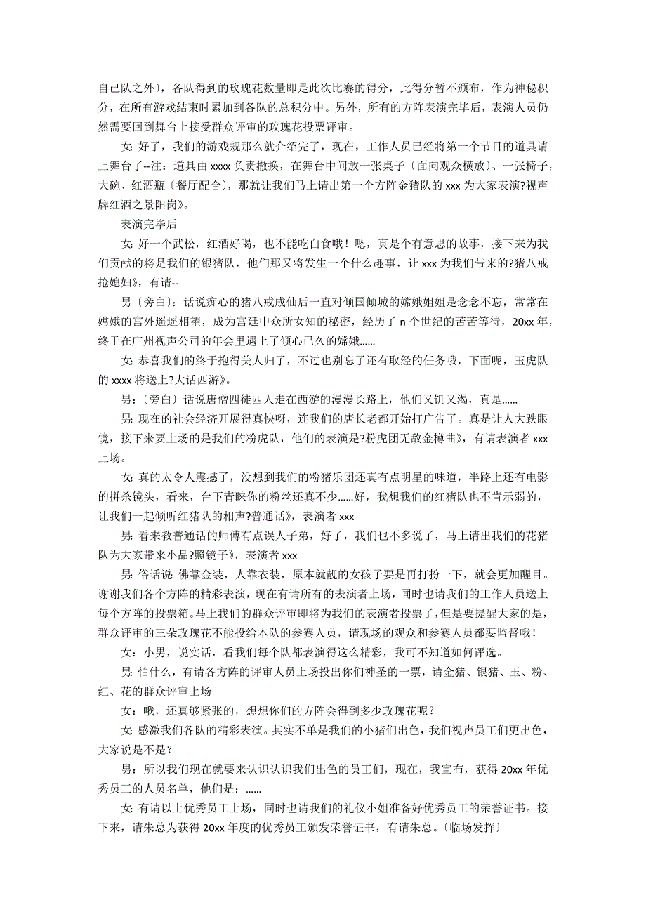 2022年公司大型年会主持词范本3篇(公司年会主持人开幕词2022)_第4页