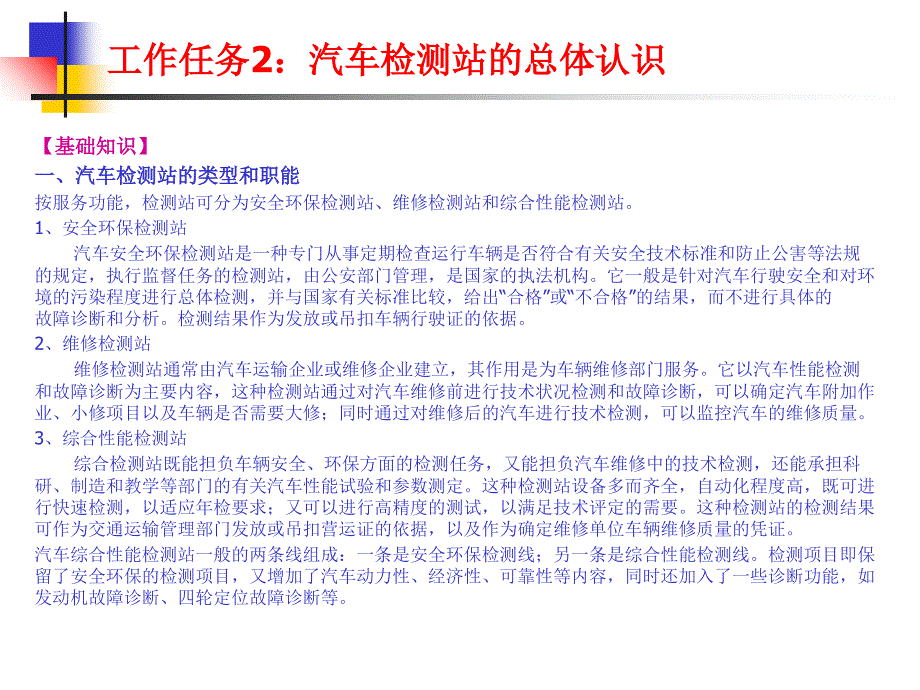 学习情境1汽车检测站的认识ppt课件_第4页