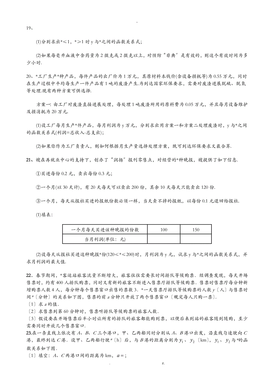 初中八年级一次函数实际常用的应用题--_第4页