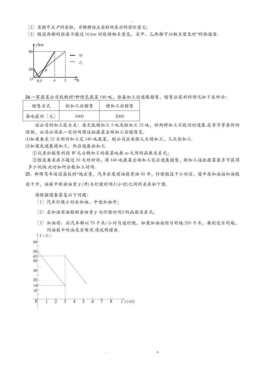 初中八年级一次函数实际常用的应用题--_第5页