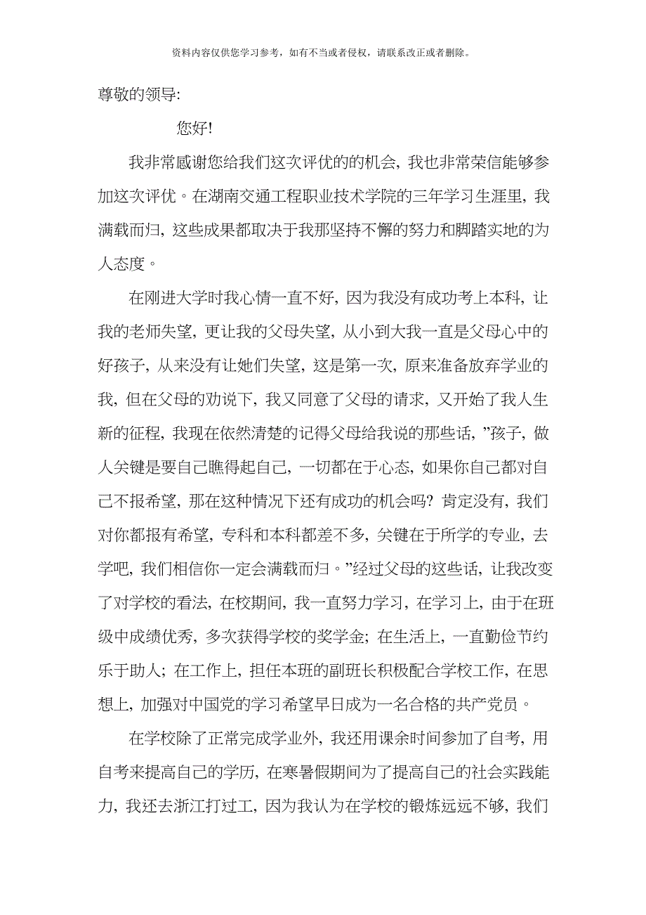 湖南省优秀毕业生申请模板.doc_第3页