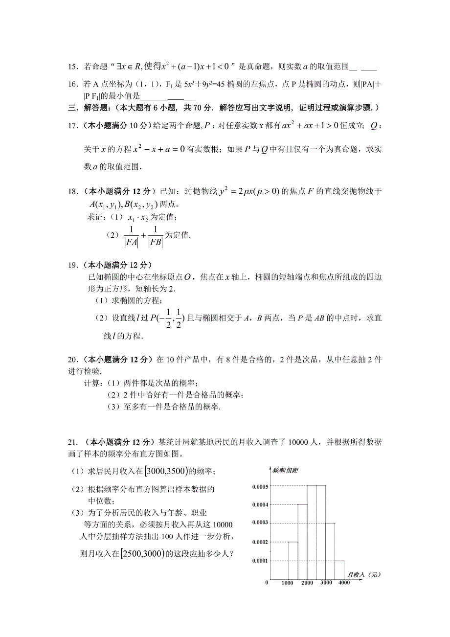 黑龙江省拜泉一中2012届高二数学上学期期末考试 理_第3页