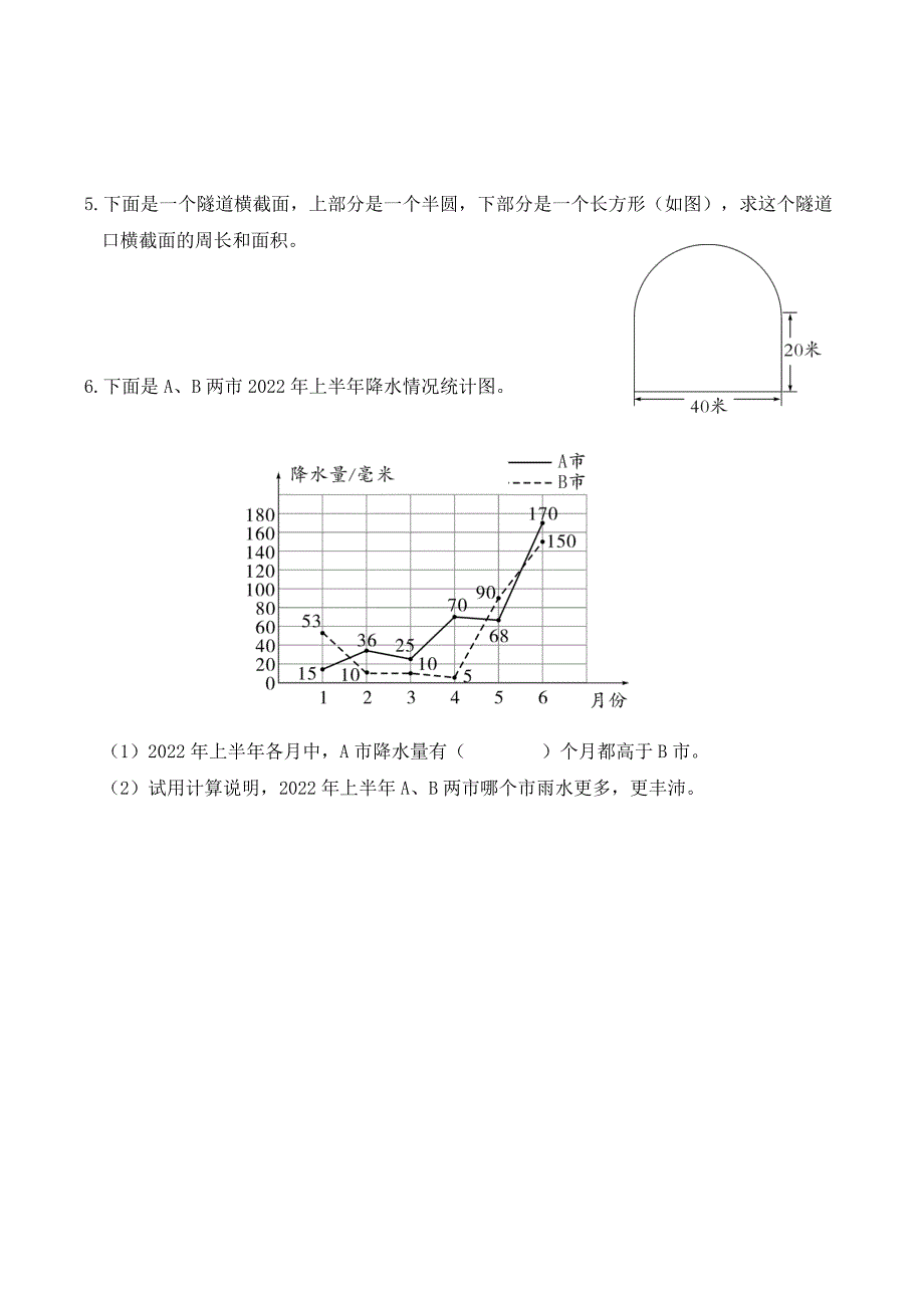 苏教版小学数学五年级期末调研测试卷_第5页