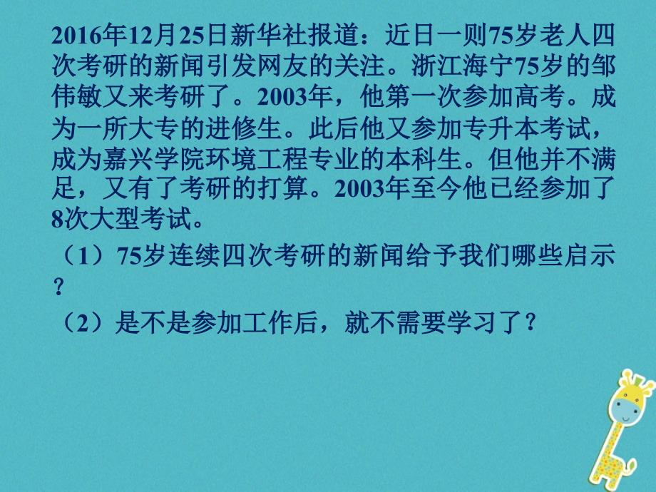 七年级道德与法治上册 第一单元 成长的节拍 第二课 学习新天地 第1框 学习伴成长 新人教版_第2页