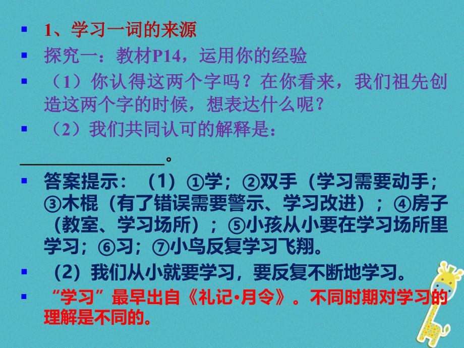 七年级道德与法治上册 第一单元 成长的节拍 第二课 学习新天地 第1框 学习伴成长 新人教版_第4页