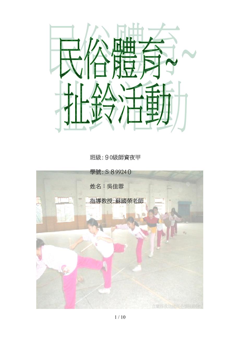 民俗体育之扯铃活动_第1页