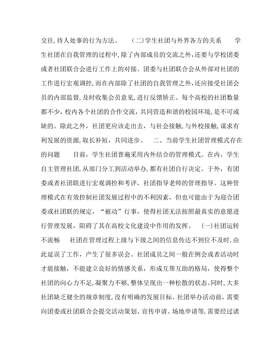 互联网环境下学生社团管理的思考与研究_第2页