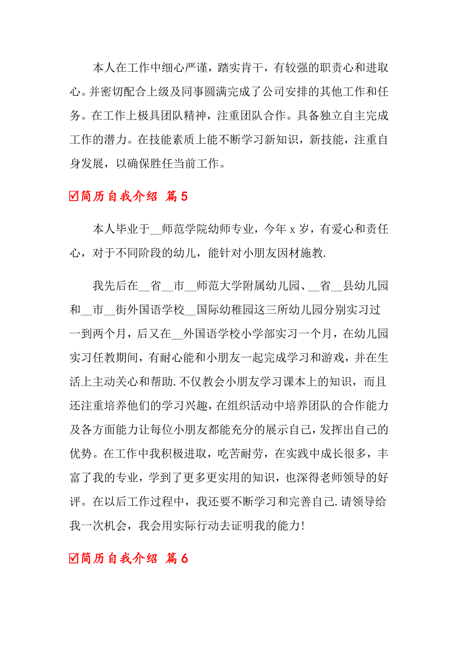 （模板）2022年关于简历自我介绍范文合集7篇_第3页