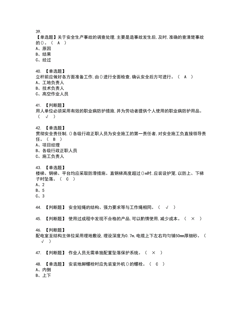 2022年高处安装、维护、拆除考试内容及复审考试模拟题含答案第35期_第5页