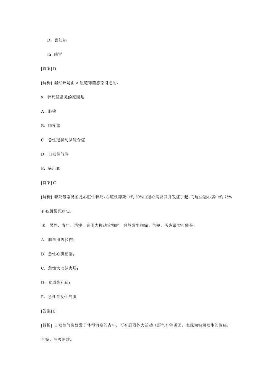 全科医生转岗单选.doc_第4页