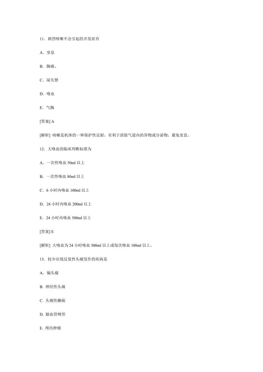 全科医生转岗单选.doc_第5页