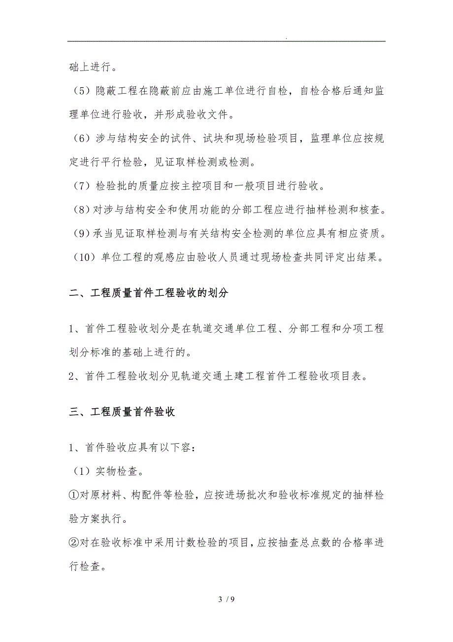 工程首件验收制度_第3页