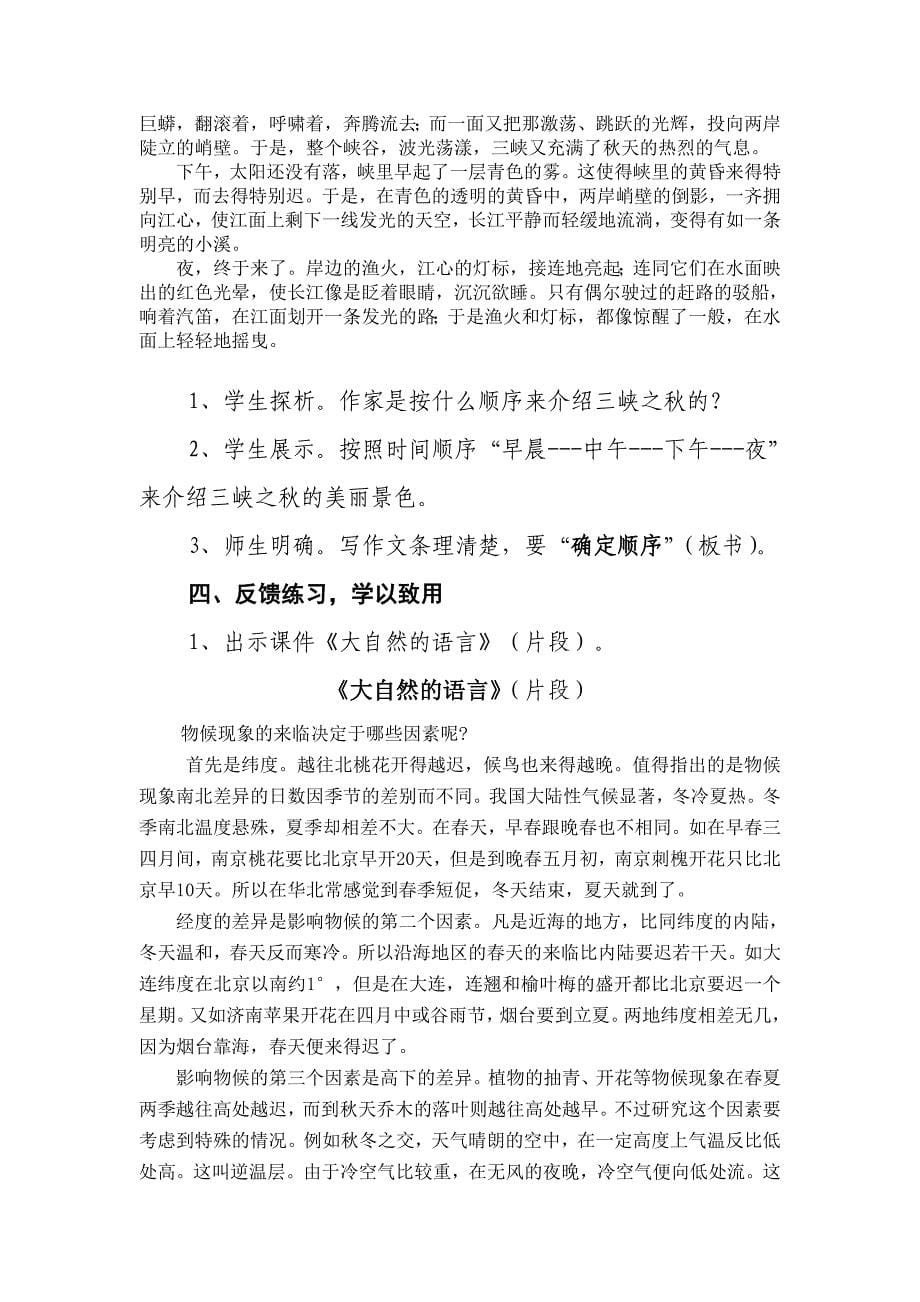 《条理清楚》教案.doc_第5页