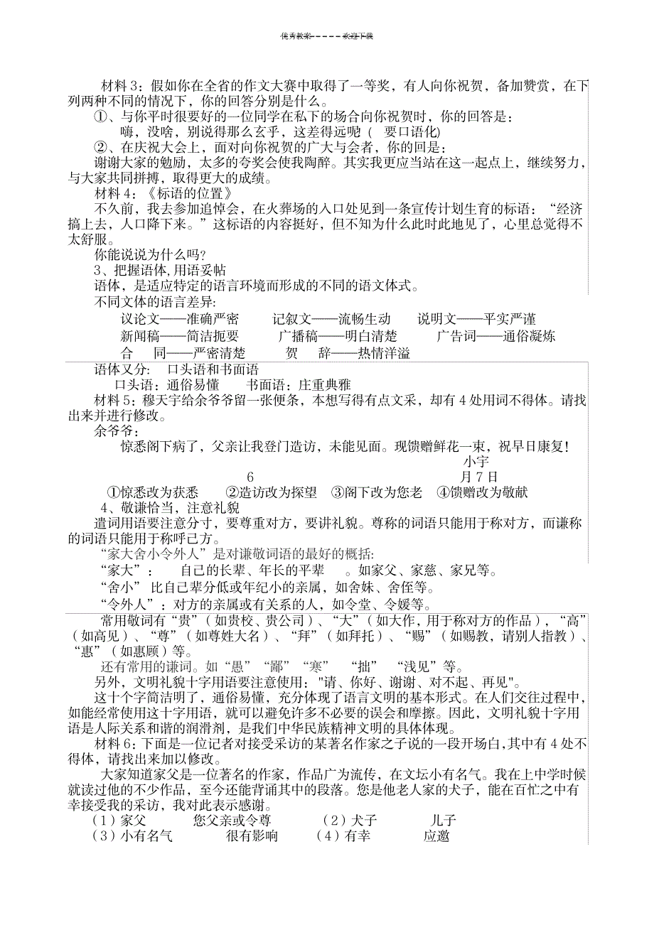 语言表达得体教案_小学教育-小学学案_第2页