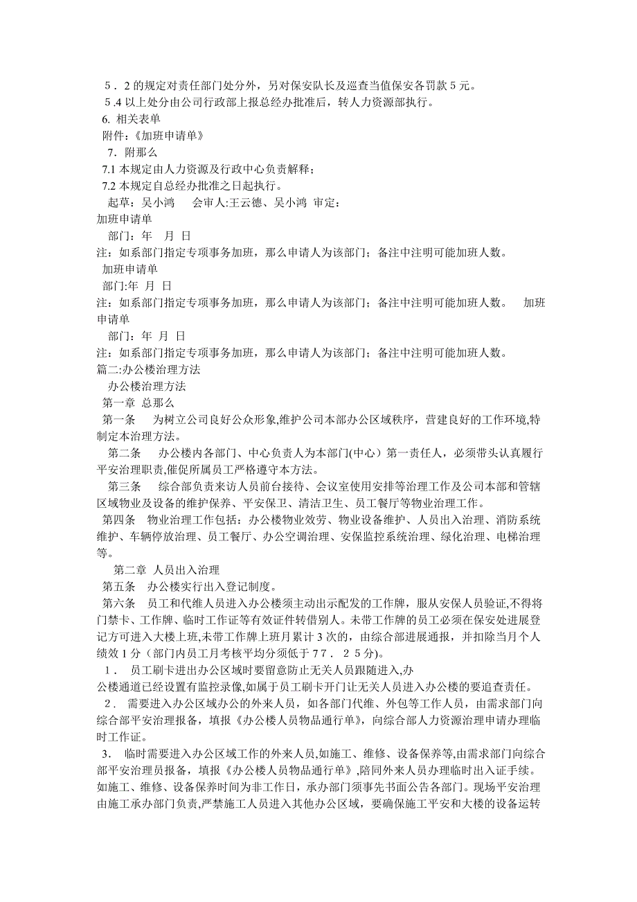 办公楼管理办法_第3页