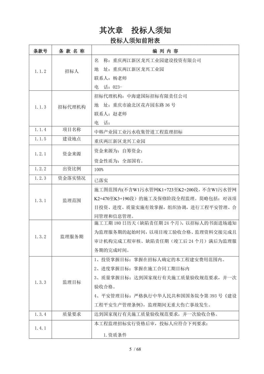 白桥路至机东北线连接段道路工程(监理)_第5页