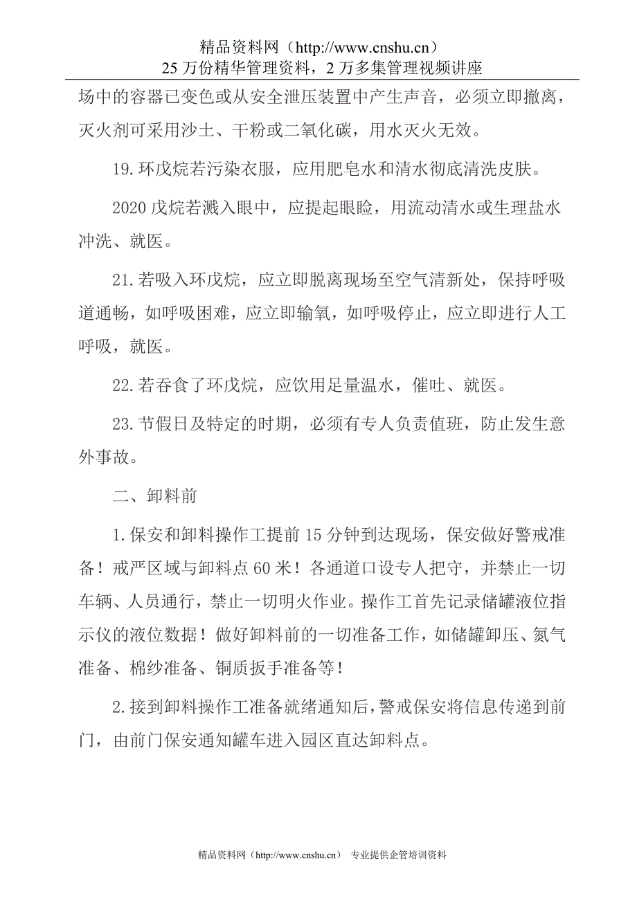 环戊烷储罐卸料安全操作规程(全面)_第3页