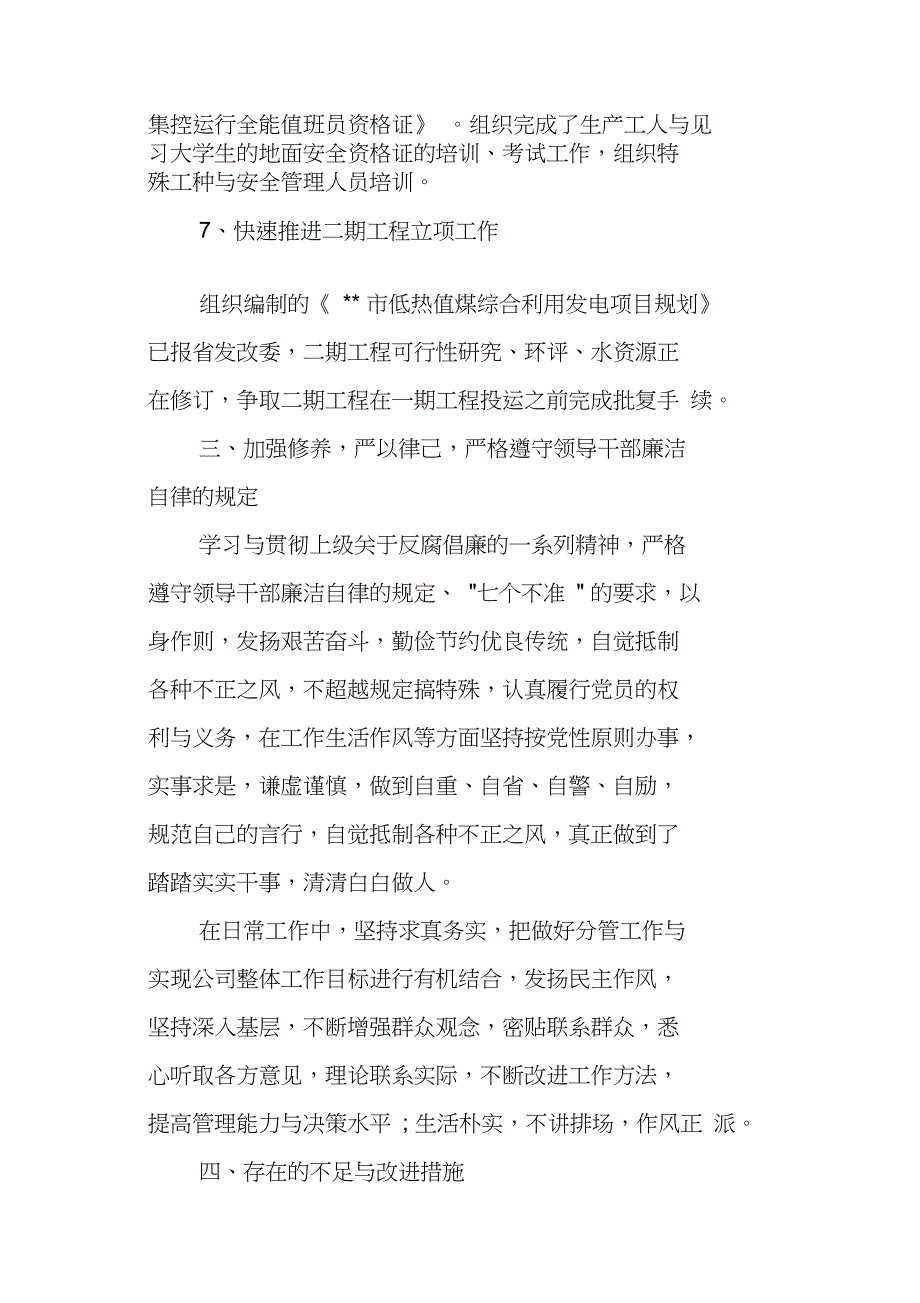 企业副总经理述职报告六篇_第4页